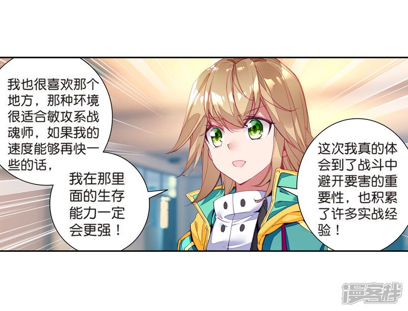 第108话魂灵进化2-斗罗大陆3龙王传说-穆逢春 唐家三少（第7张）