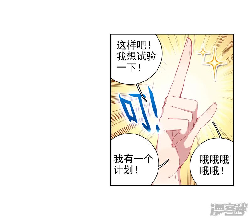 第96话学姐们2-斗罗大陆3龙王传说-穆逢春 唐家三少（第19张）