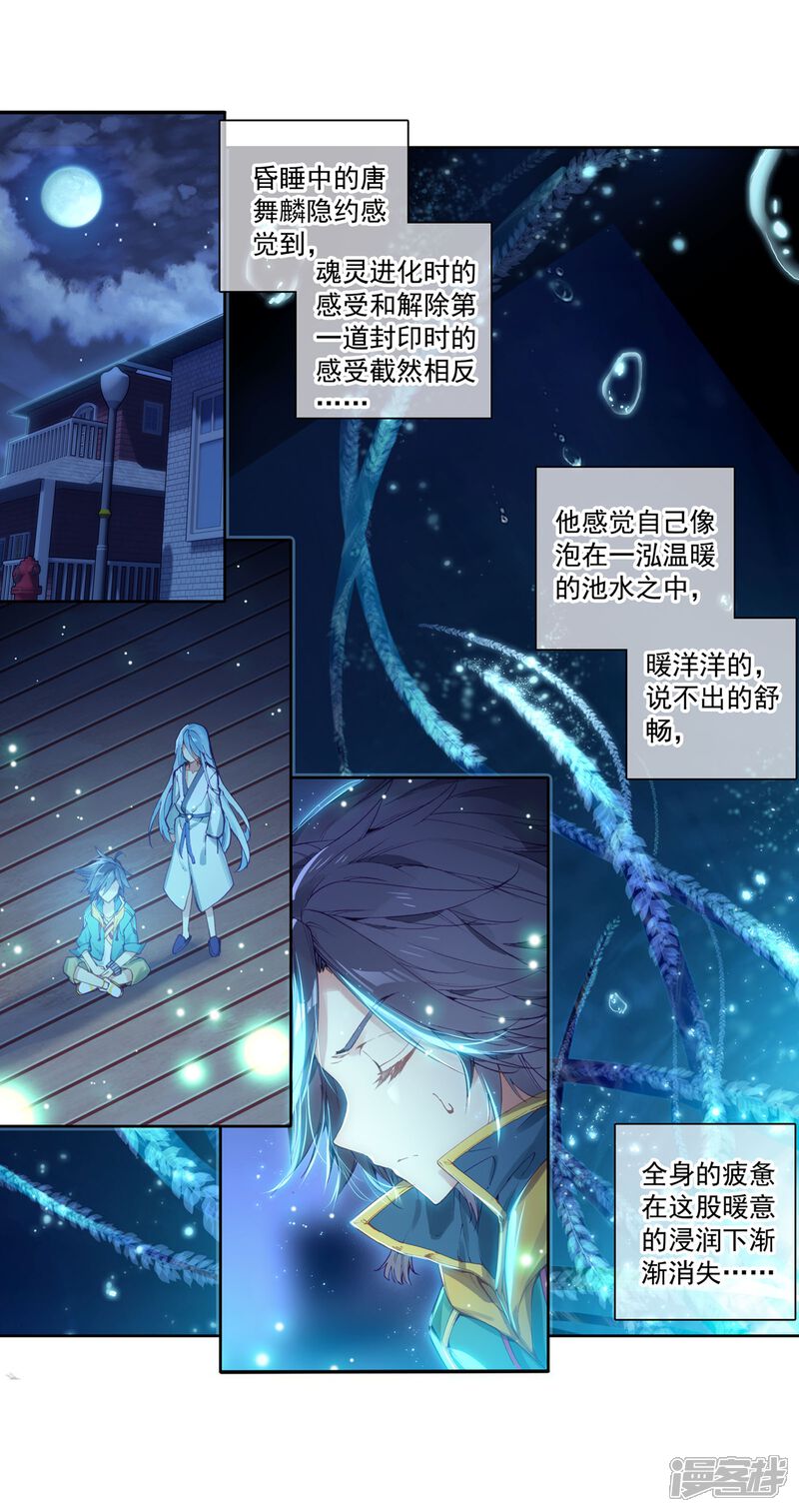 第106话伙伴2-斗罗大陆3龙王传说-穆逢春 唐家三少（第21张）