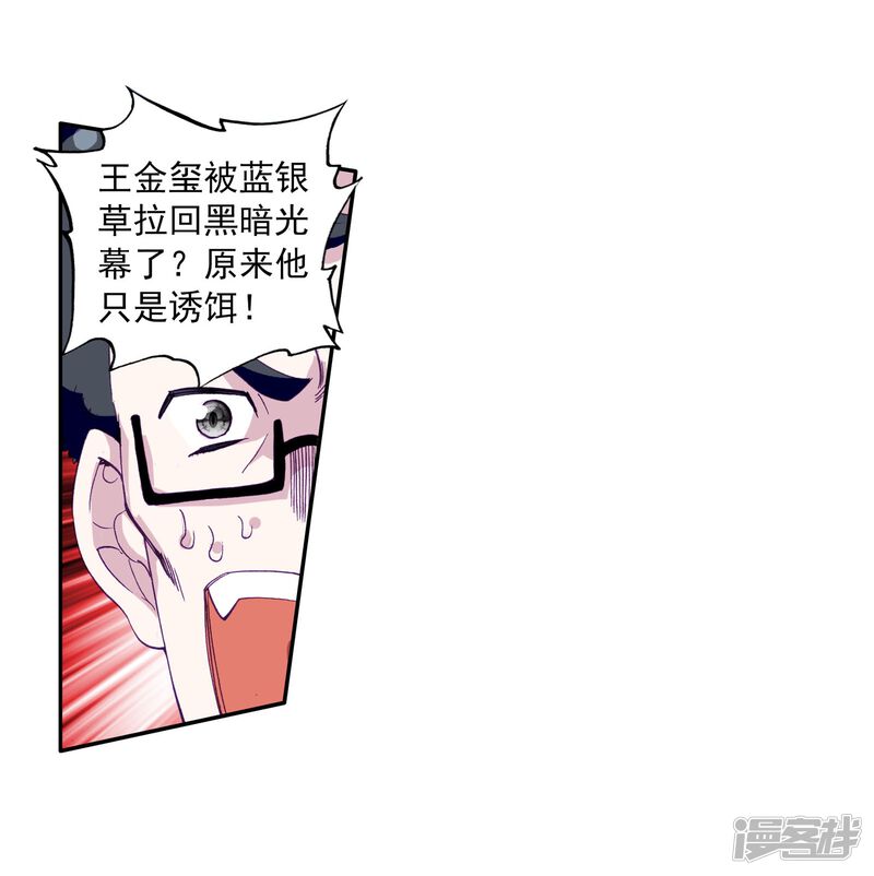 第114话团队配合战人面魔蛛2-斗罗大陆3龙王传说-穆逢春 唐家三少（第19张）