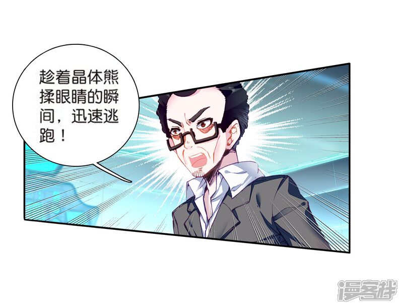 第101话百年魔蛛和千年神兽1-斗罗大陆3龙王传说-穆逢春 唐家三少（第17张）