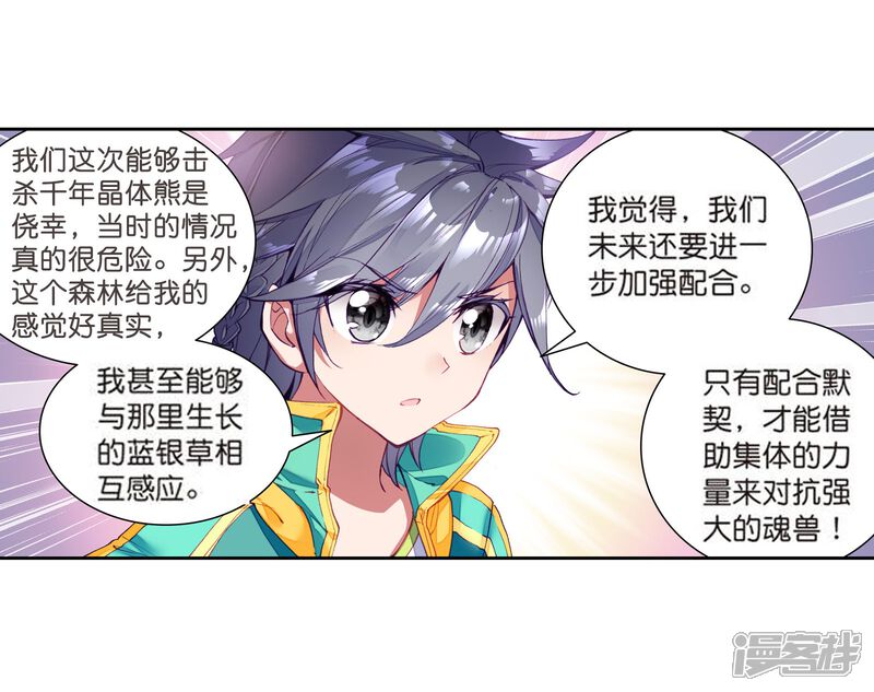 第108话魂灵进化2-斗罗大陆3龙王传说-穆逢春 唐家三少（第8张）