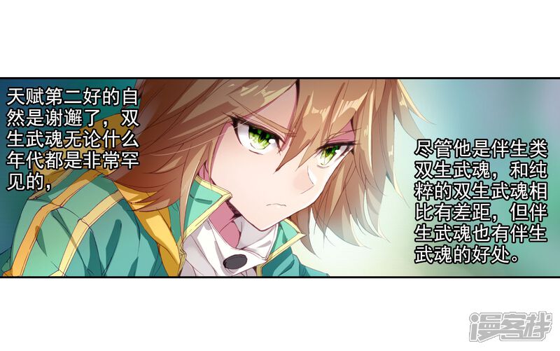 第111话偶遇师姐1-斗罗大陆3龙王传说-穆逢春 唐家三少（第11张）