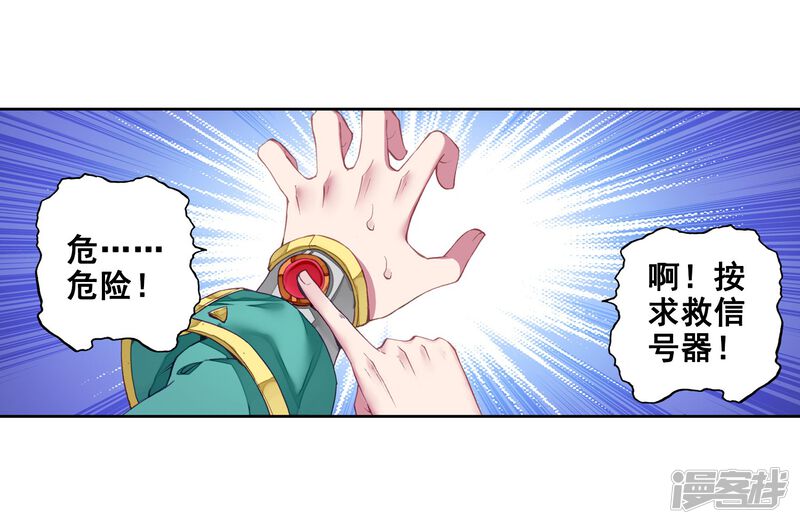 第99话危机四伏1-斗罗大陆3龙王传说-穆逢春 唐家三少（第17张）