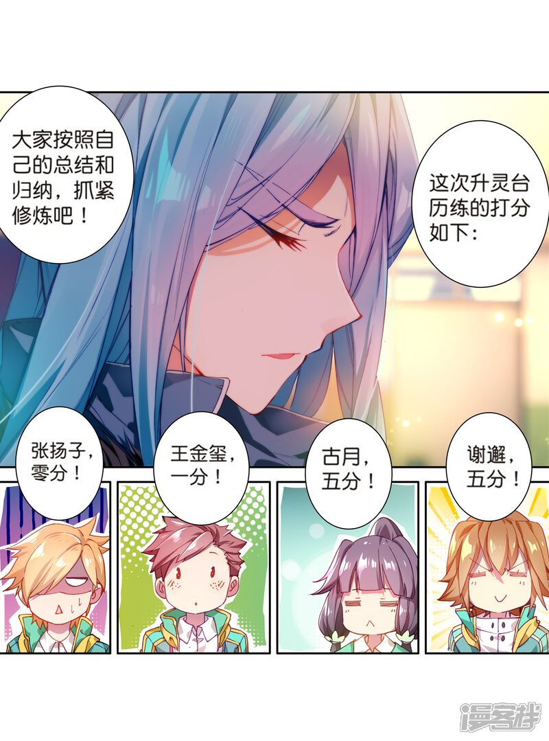 第108话魂灵进化2-斗罗大陆3龙王传说-穆逢春 唐家三少（第9张）