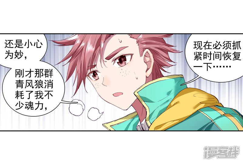 第100话危机四伏2-斗罗大陆3龙王传说-穆逢春 唐家三少（第22张）