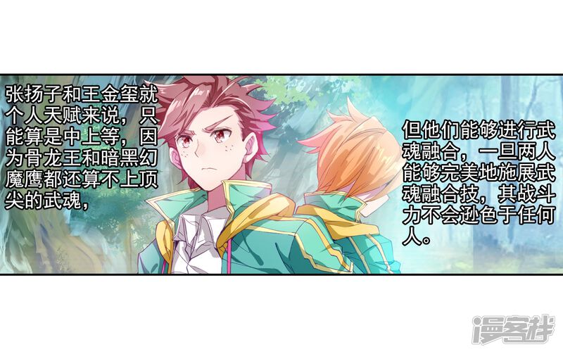 第111话偶遇师姐1-斗罗大陆3龙王传说-穆逢春 唐家三少（第12张）