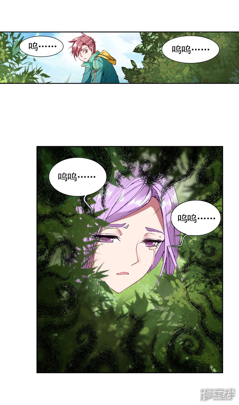 第100话危机四伏2-斗罗大陆3龙王传说-穆逢春 唐家三少（第23张）