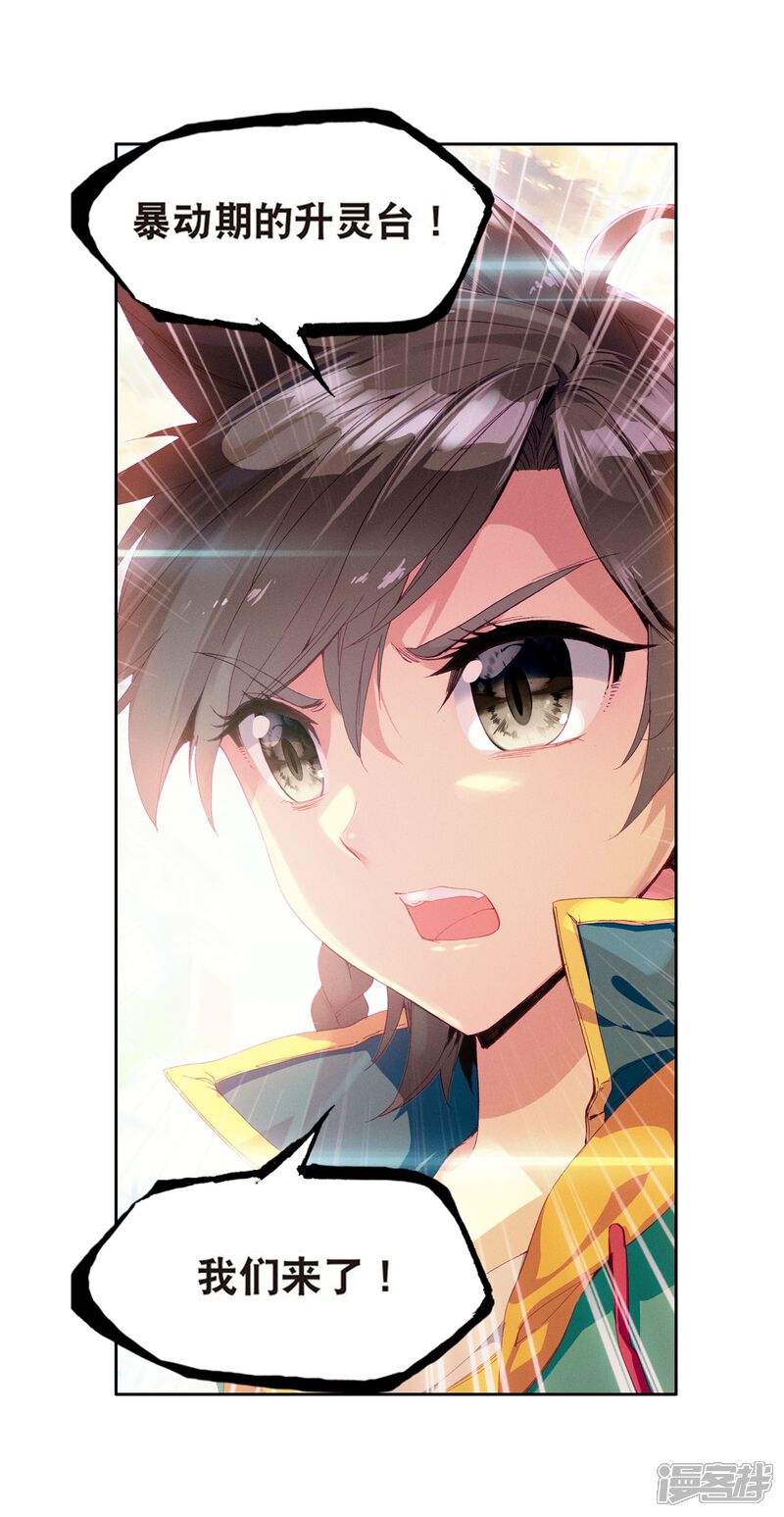 第110话出发！暴动期的升灵台2-斗罗大陆3龙王传说-穆逢春 唐家三少（第21张）