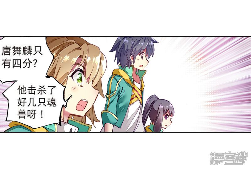 第108话魂灵进化2-斗罗大陆3龙王传说-穆逢春 唐家三少（第11张）