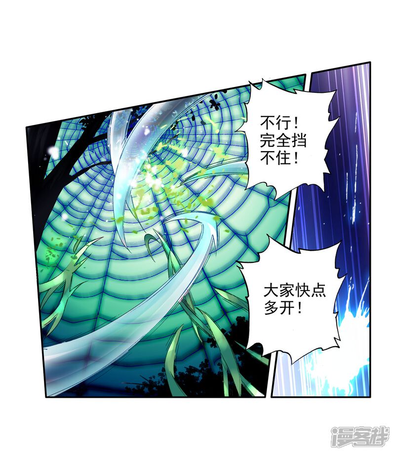 第112话偶遇师姐2-斗罗大陆3龙王传说-穆逢春 唐家三少（第22张）