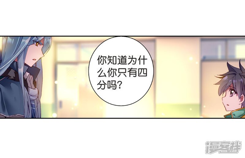 第108话魂灵进化2-斗罗大陆3龙王传说-穆逢春 唐家三少（第12张）