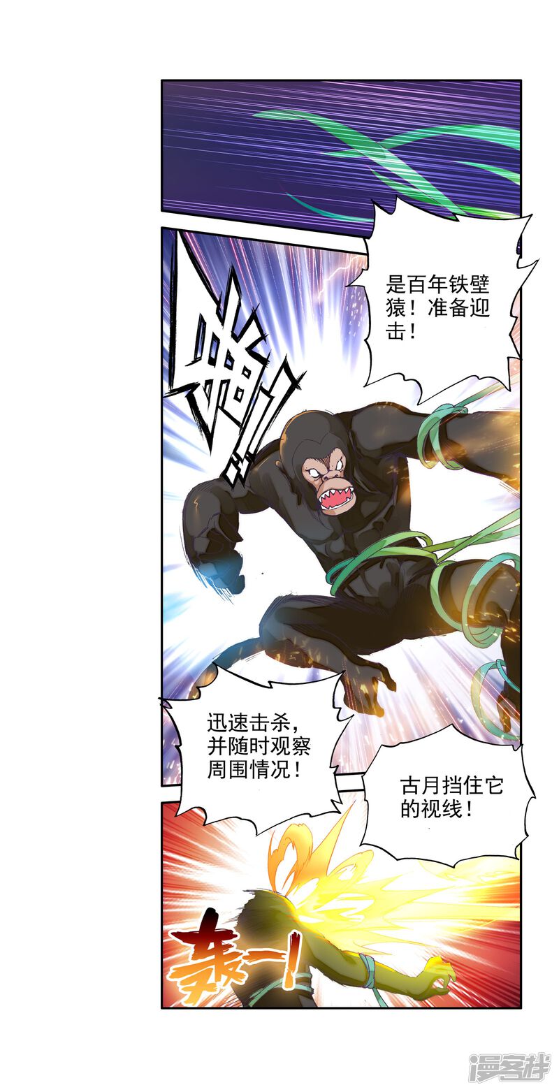 第111话偶遇师姐1-斗罗大陆3龙王传说-穆逢春 唐家三少（第15张）