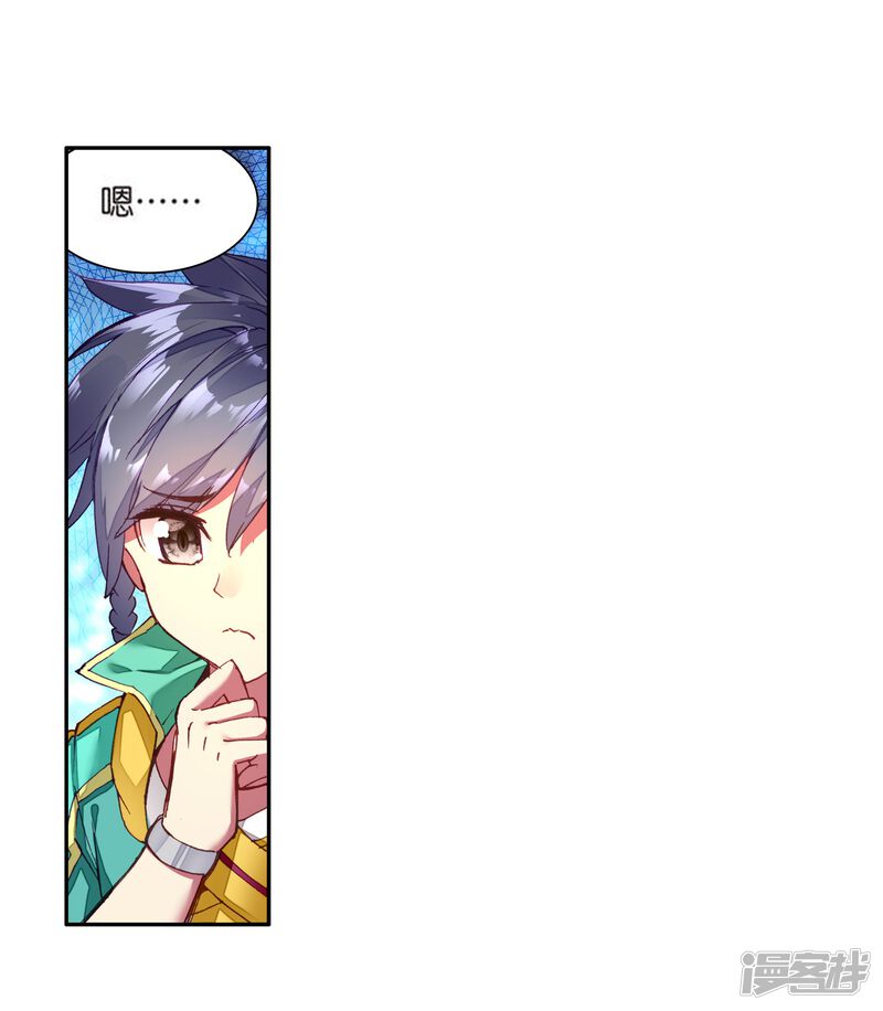 第108话魂灵进化2-斗罗大陆3龙王传说-穆逢春 唐家三少（第13张）