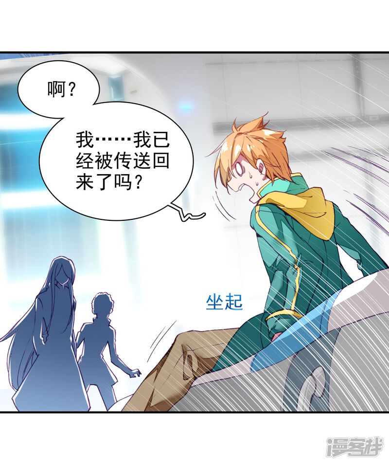 第99话危机四伏1-斗罗大陆3龙王传说-穆逢春 唐家三少（第19张）