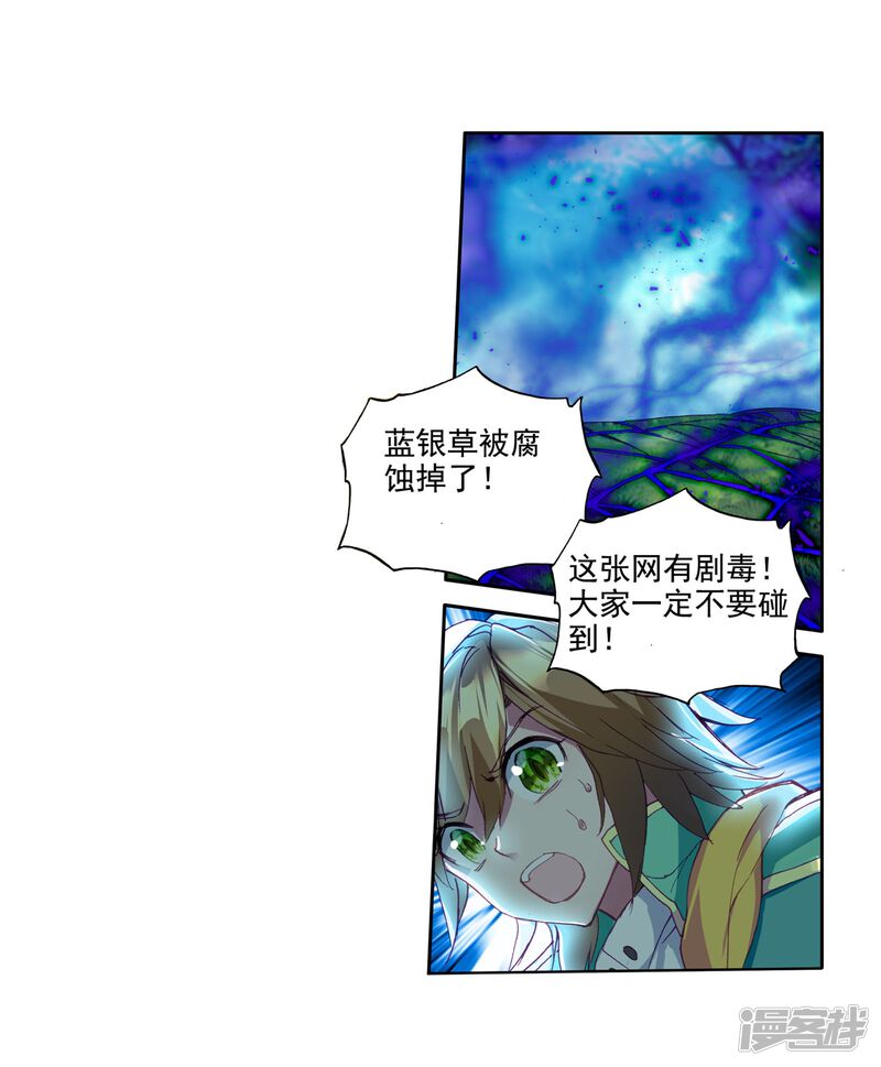 第112话偶遇师姐2-斗罗大陆3龙王传说-穆逢春 唐家三少（第24张）