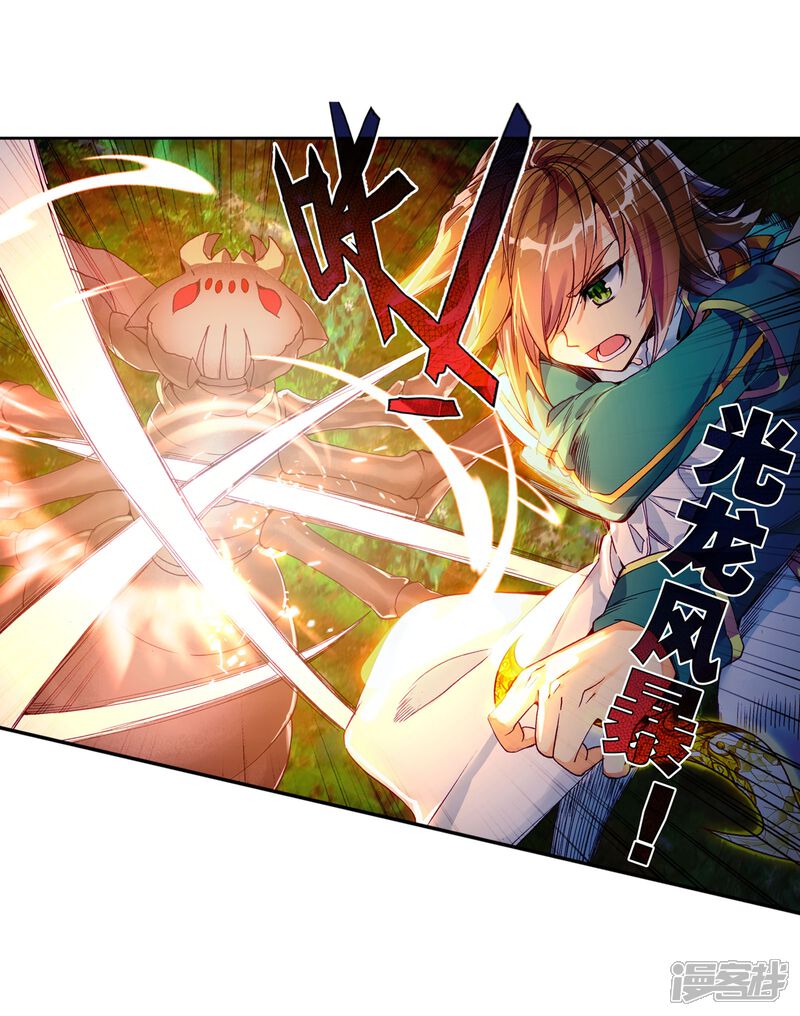 第114话团队配合战人面魔蛛2-斗罗大陆3龙王传说-穆逢春 唐家三少（第22张）