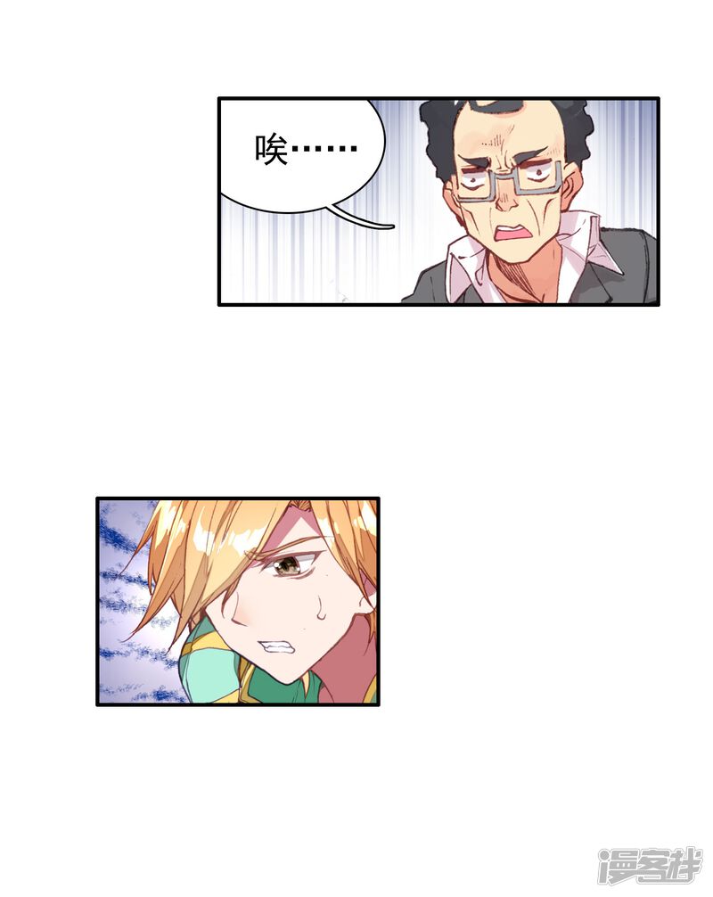 第99话危机四伏1-斗罗大陆3龙王传说-穆逢春 唐家三少（第20张）