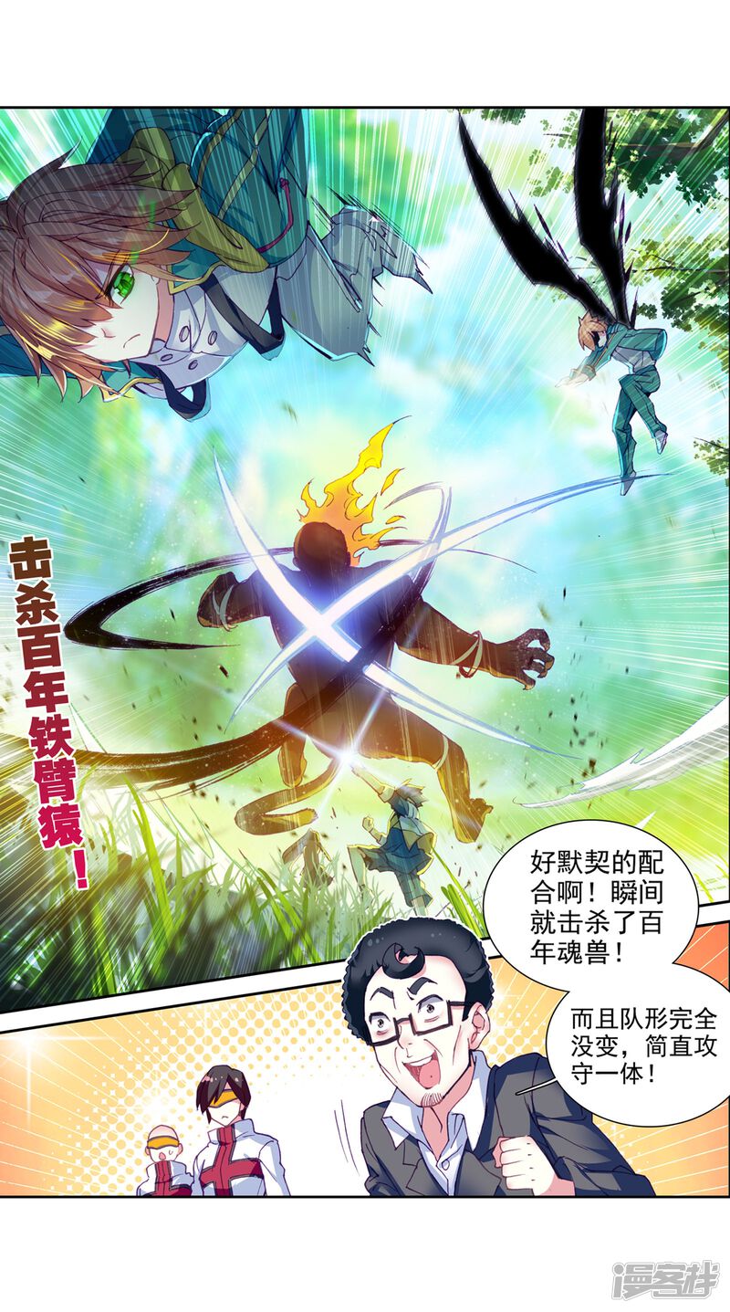 第111话偶遇师姐1-斗罗大陆3龙王传说-穆逢春 唐家三少（第16张）