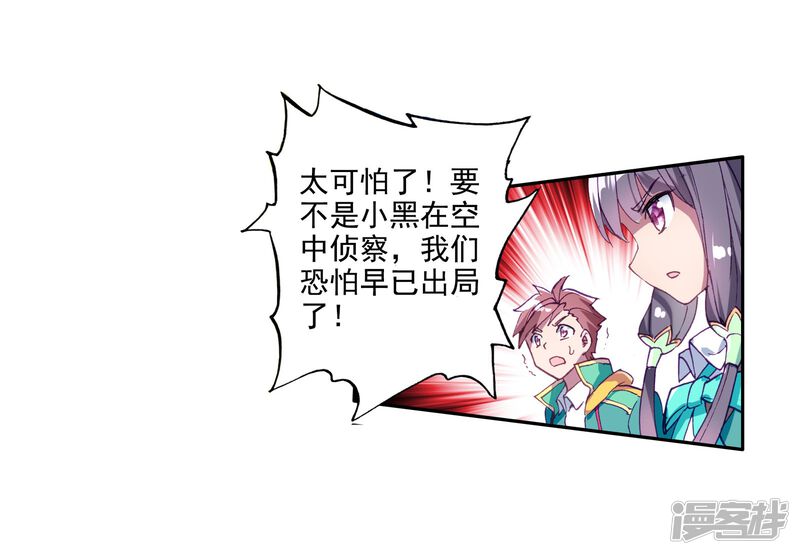 第112话偶遇师姐2-斗罗大陆3龙王传说-穆逢春 唐家三少（第25张）