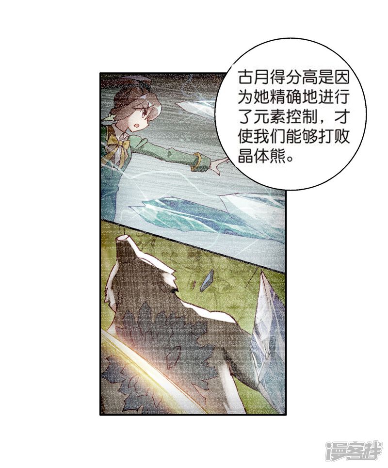 第108话魂灵进化2-斗罗大陆3龙王传说-穆逢春 唐家三少（第14张）