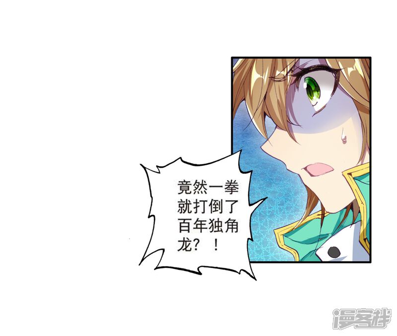 第103话三英大战晶体熊1-斗罗大陆3龙王传说-穆逢春 唐家三少（第5张）
