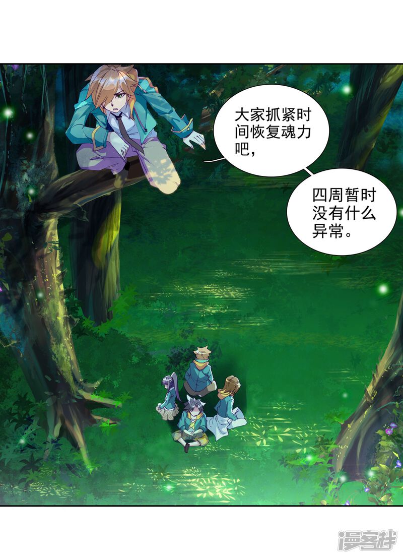 第111话偶遇师姐1-斗罗大陆3龙王传说-穆逢春 唐家三少（第17张）