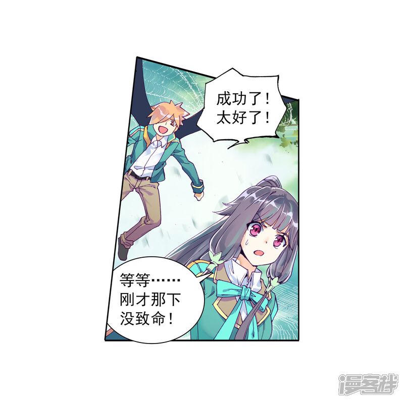 第114话团队配合战人面魔蛛2-斗罗大陆3龙王传说-穆逢春 唐家三少（第24张）