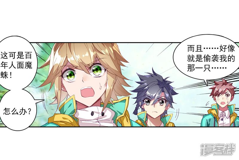 第113话团队配合战人面魔蛛1-斗罗大陆3龙王传说-穆逢春 唐家三少（第4张）