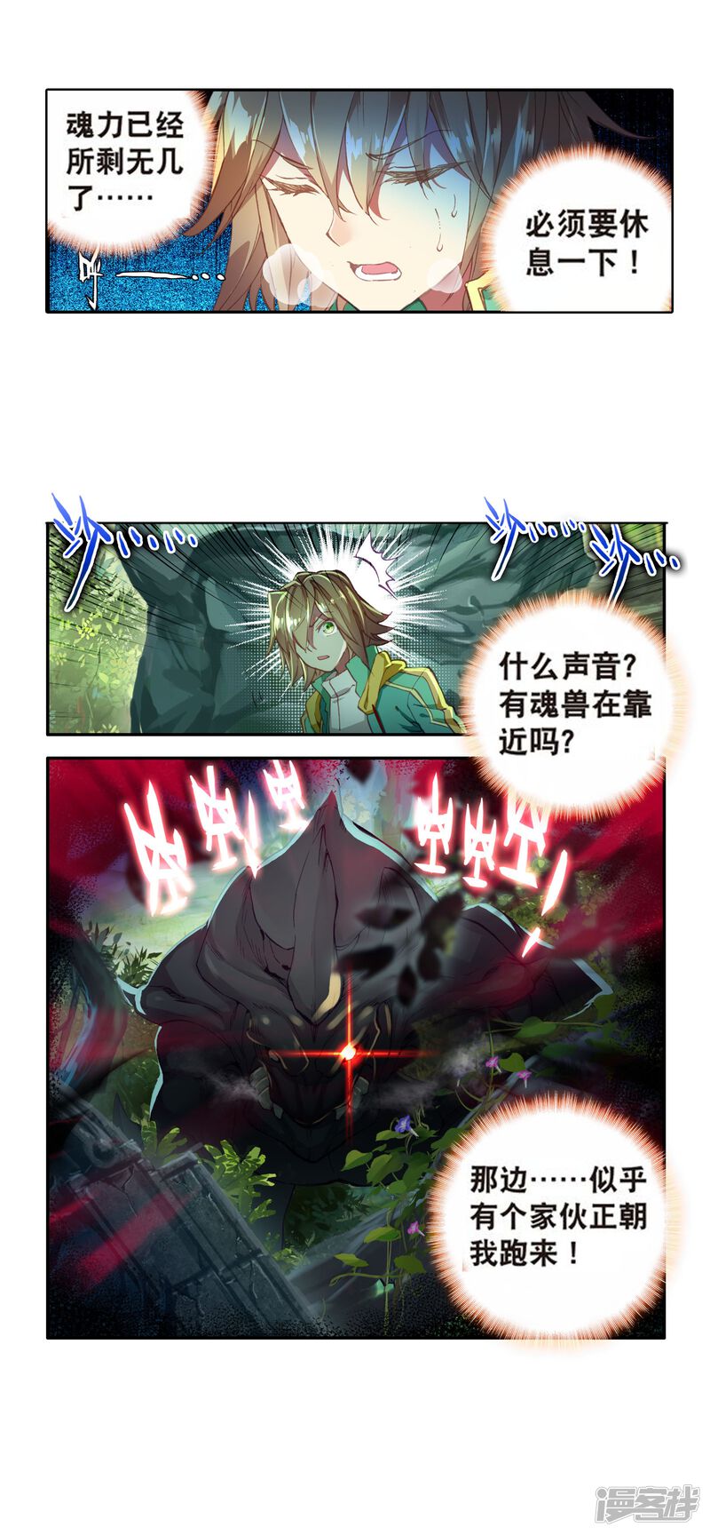 第101话百年魔蛛和千年神兽1-斗罗大陆3龙王传说-穆逢春 唐家三少（第22张）