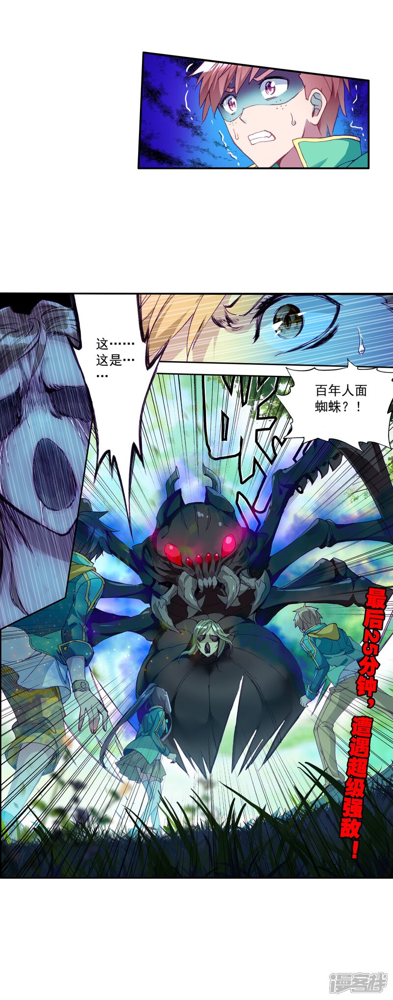 第112话偶遇师姐2-斗罗大陆3龙王传说-穆逢春 唐家三少（第26张）