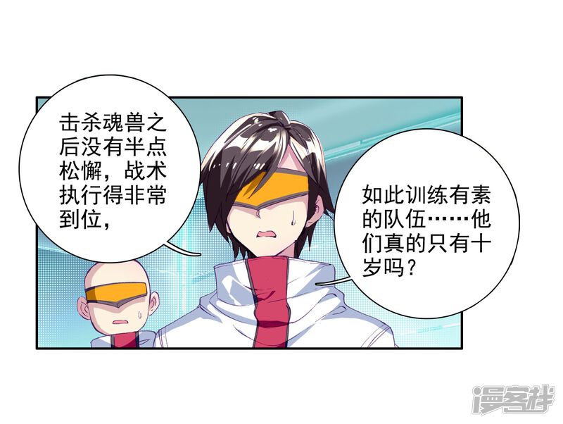 第111话偶遇师姐1-斗罗大陆3龙王传说-穆逢春 唐家三少（第18张）