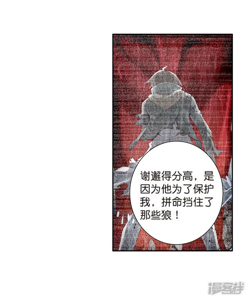 第108话魂灵进化2-斗罗大陆3龙王传说-穆逢春 唐家三少（第15张）