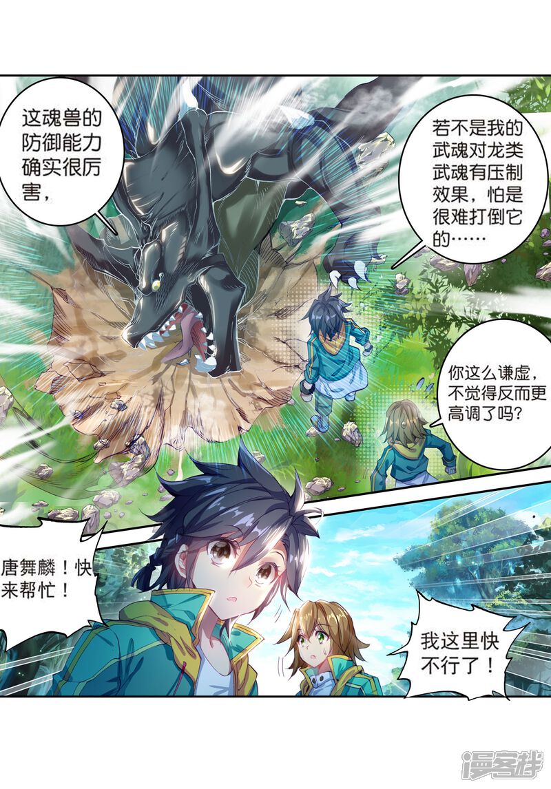第103话三英大战晶体熊1-斗罗大陆3龙王传说-穆逢春 唐家三少（第6张）