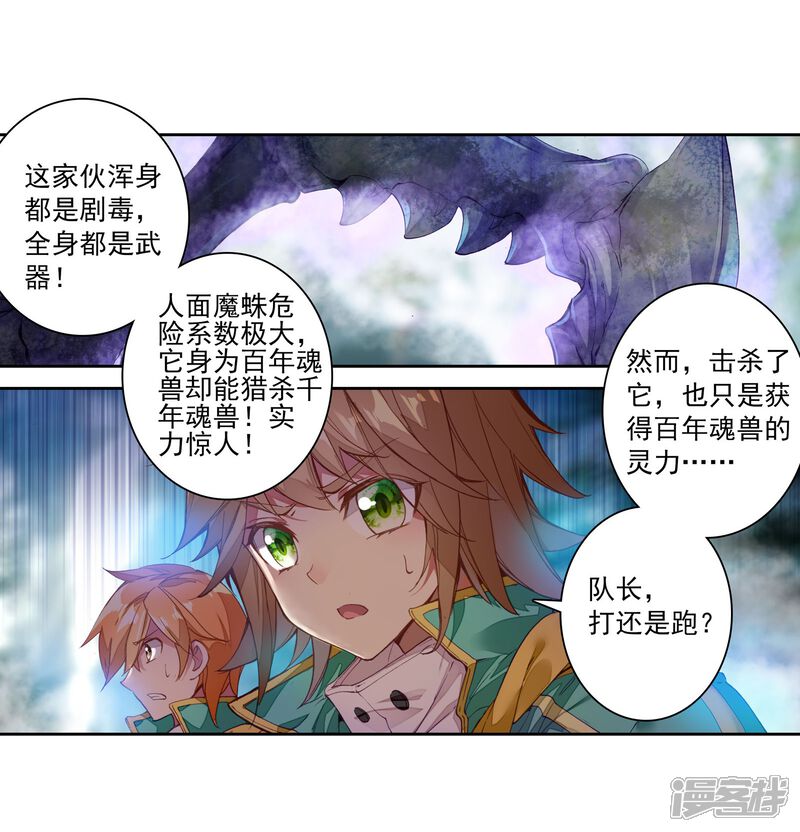 第113话团队配合战人面魔蛛1-斗罗大陆3龙王传说-穆逢春 唐家三少（第5张）