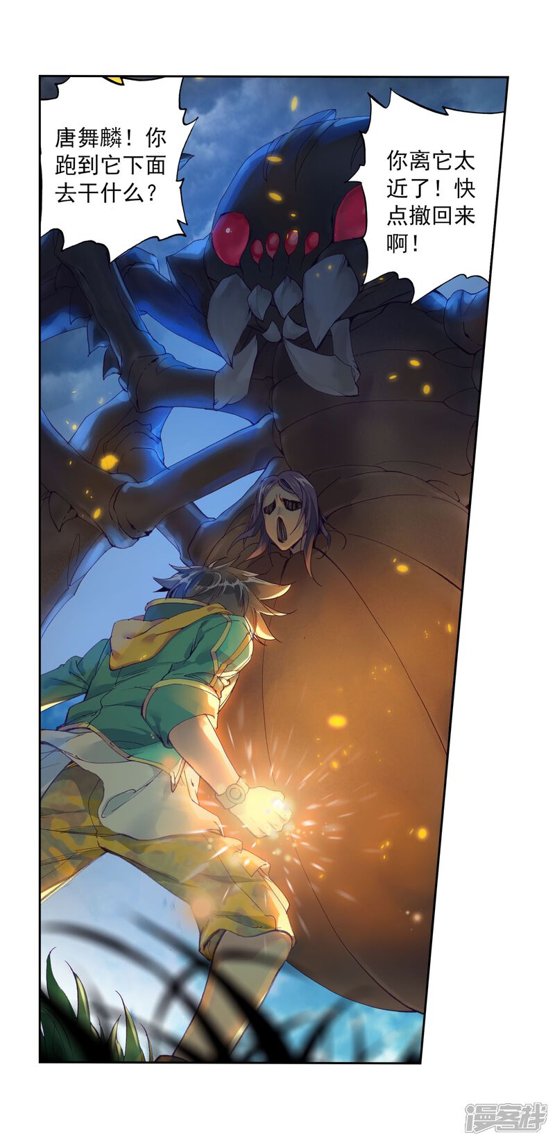 第114话团队配合战人面魔蛛2-斗罗大陆3龙王传说-穆逢春 唐家三少（第26张）