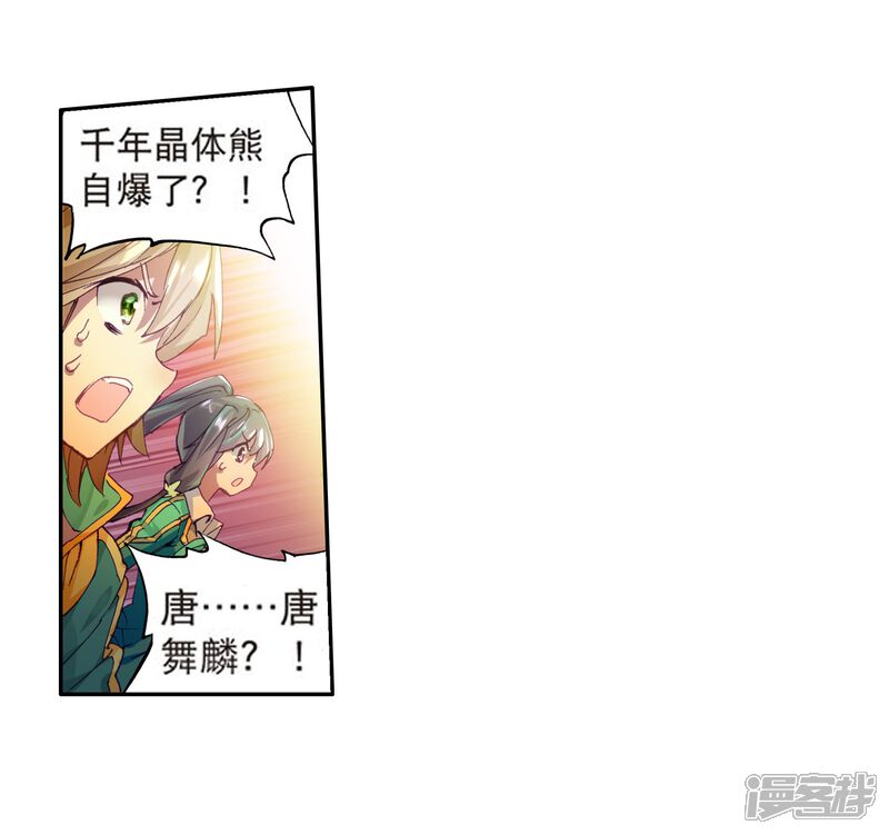 第104话三英大战晶体熊2-斗罗大陆3龙王传说-穆逢春 唐家三少（第13张）