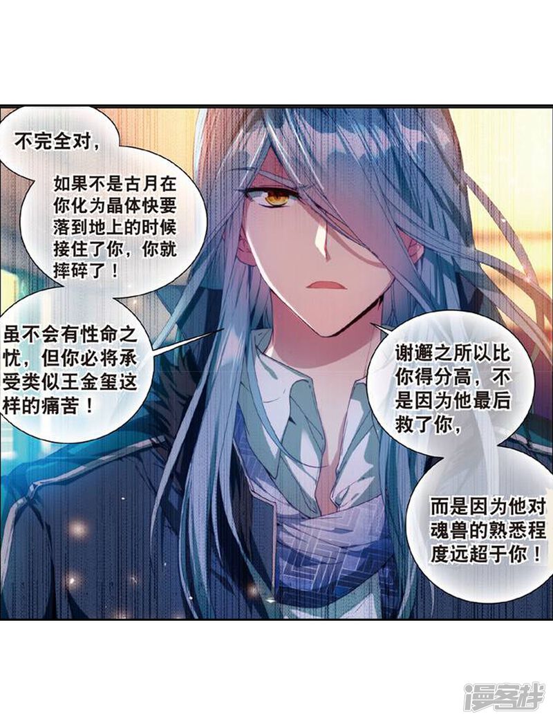 第108话魂灵进化2-斗罗大陆3龙王传说-穆逢春 唐家三少（第16张）