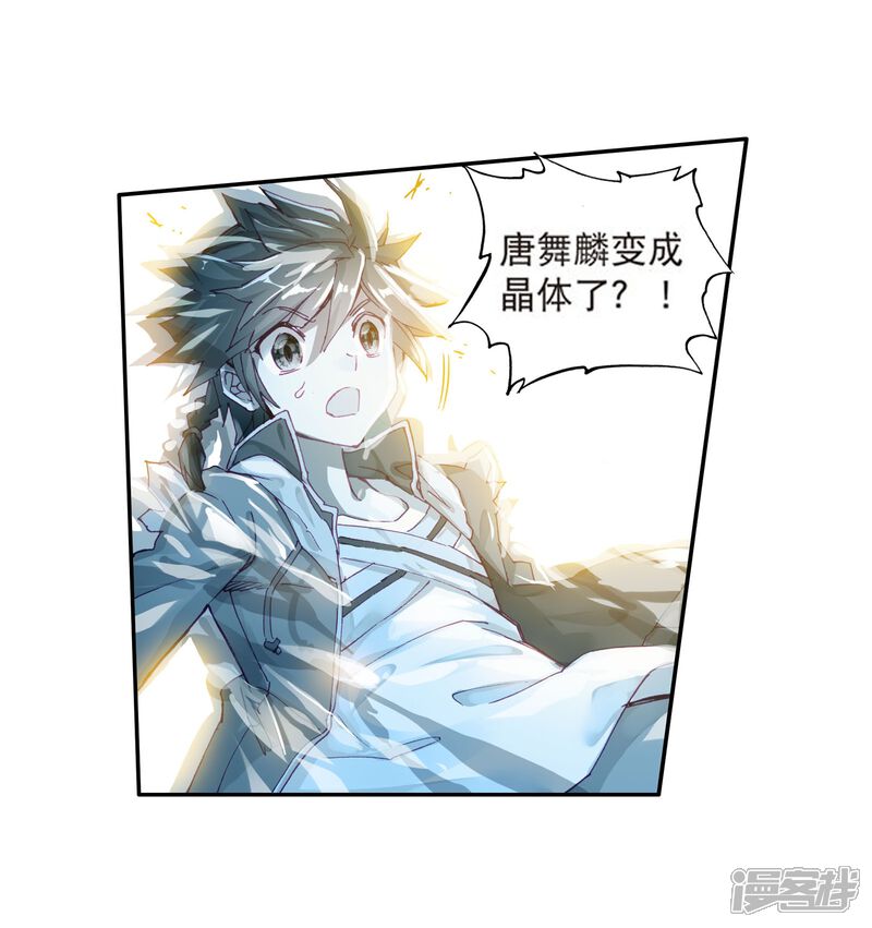 第104话三英大战晶体熊2-斗罗大陆3龙王传说-穆逢春 唐家三少（第14张）