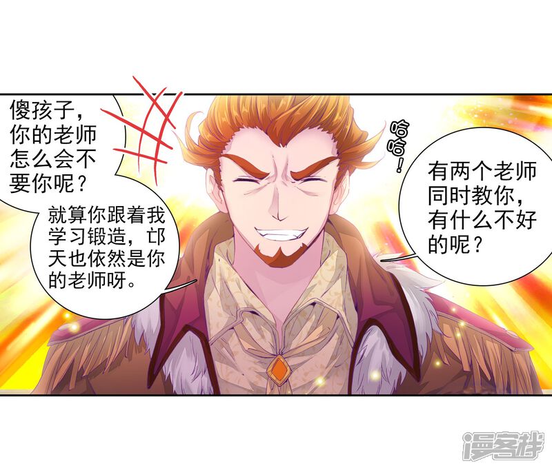 第95话学姐们1-斗罗大陆3龙王传说-穆逢春 唐家三少（第5张）