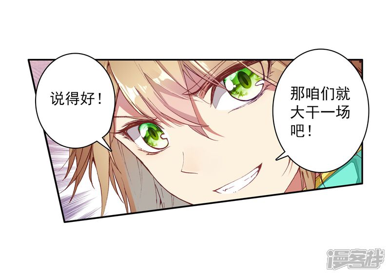 第113话团队配合战人面魔蛛1-斗罗大陆3龙王传说-穆逢春 唐家三少（第8张）