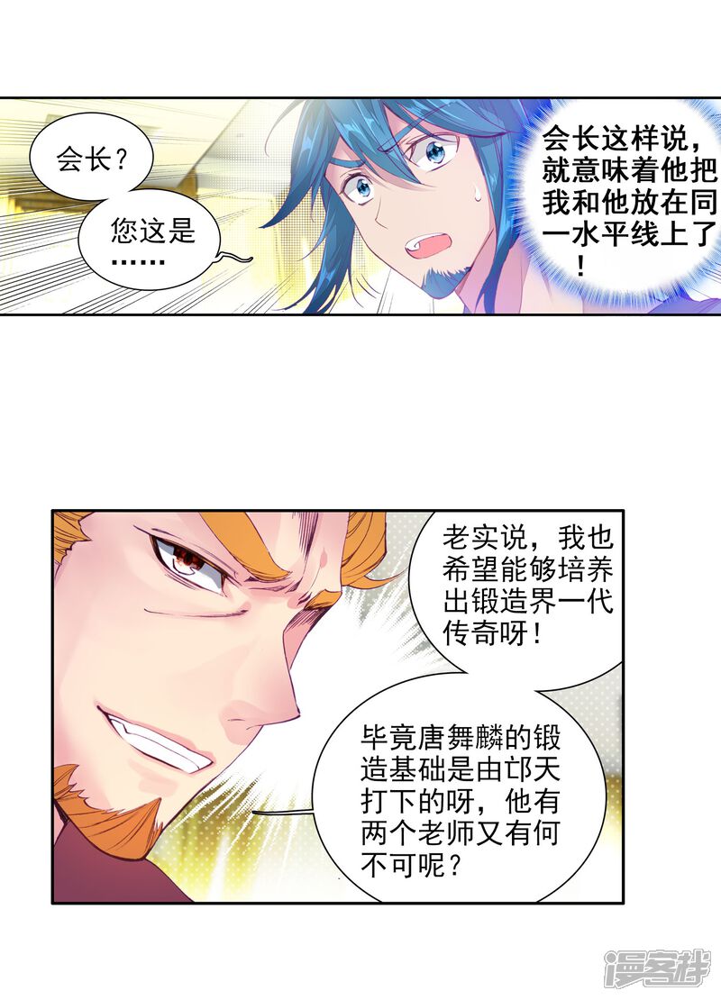 第95话学姐们1-斗罗大陆3龙王传说-穆逢春 唐家三少（第6张）
