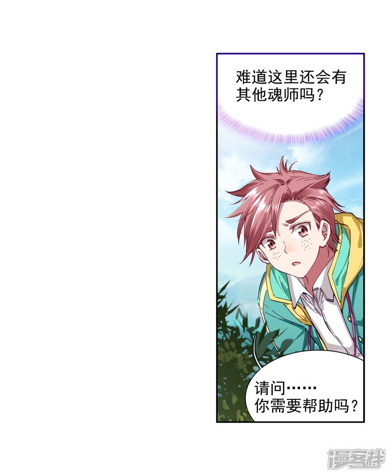 第100话危机四伏2-斗罗大陆3龙王传说-穆逢春 唐家三少（第24张）