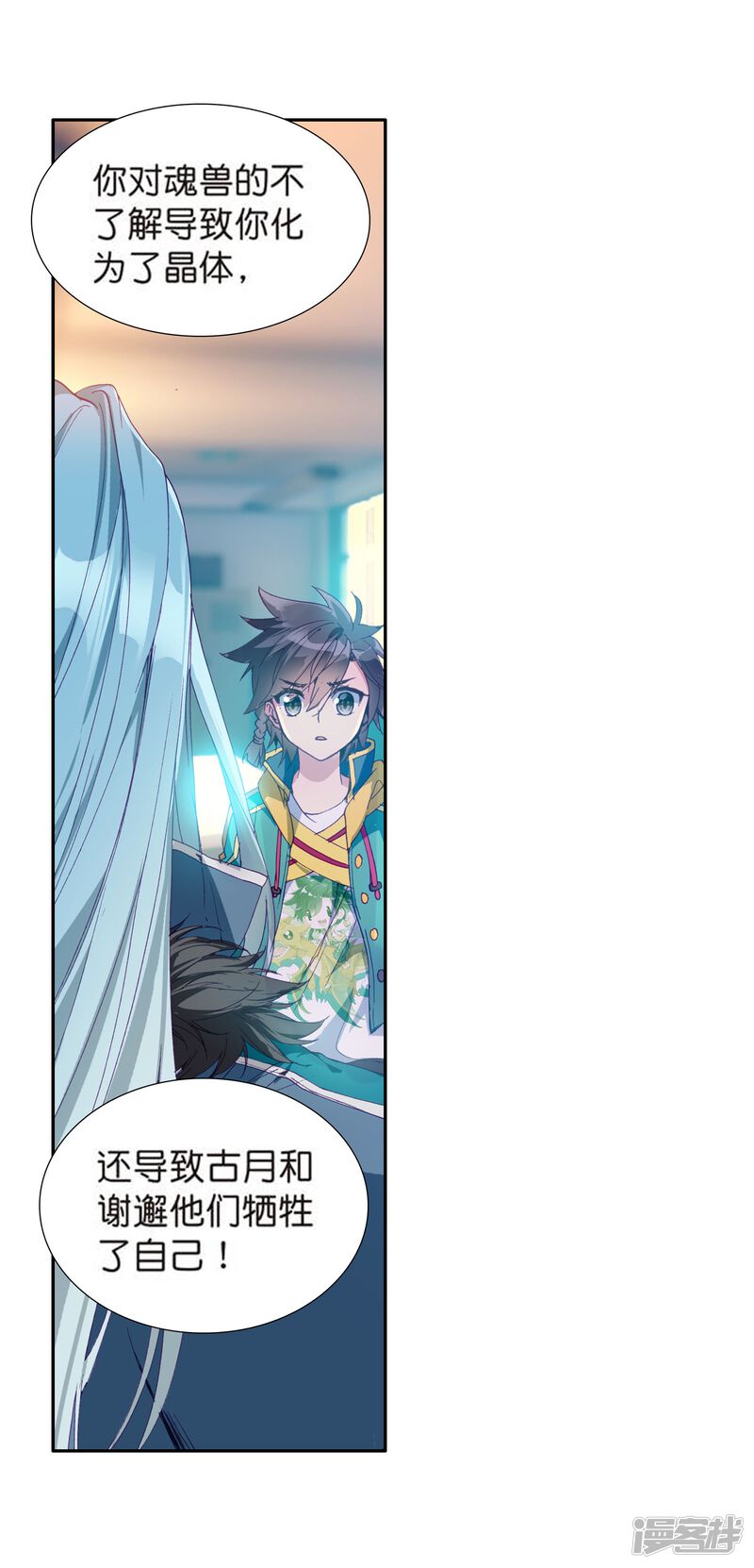 第108话魂灵进化2-斗罗大陆3龙王传说-穆逢春 唐家三少（第18张）