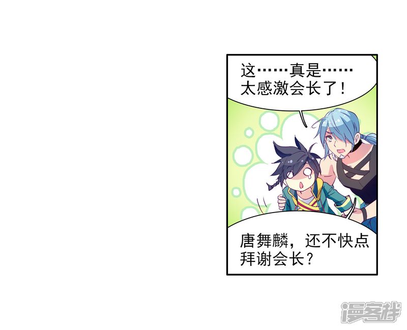 第95话学姐们1-斗罗大陆3龙王传说-穆逢春 唐家三少（第7张）