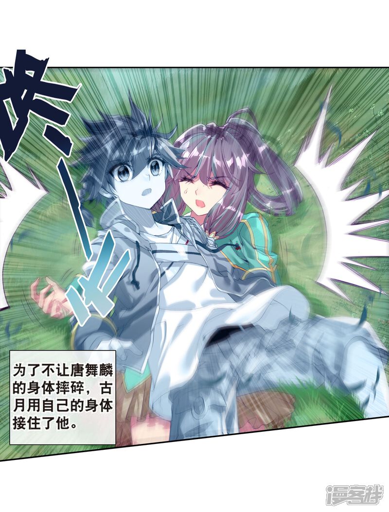 第104话三英大战晶体熊2-斗罗大陆3龙王传说-穆逢春 唐家三少（第16张）