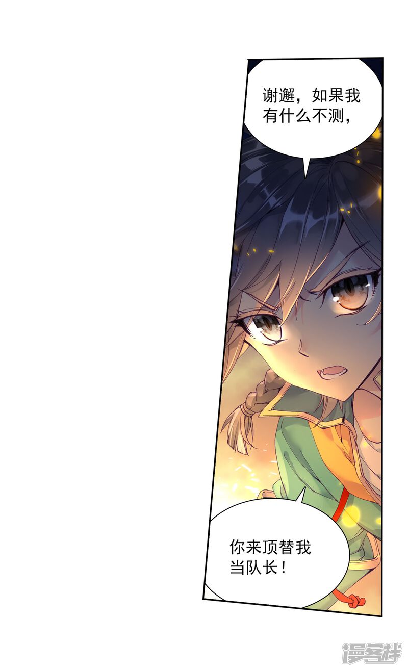 第114话团队配合战人面魔蛛2-斗罗大陆3龙王传说-穆逢春 唐家三少（第27张）