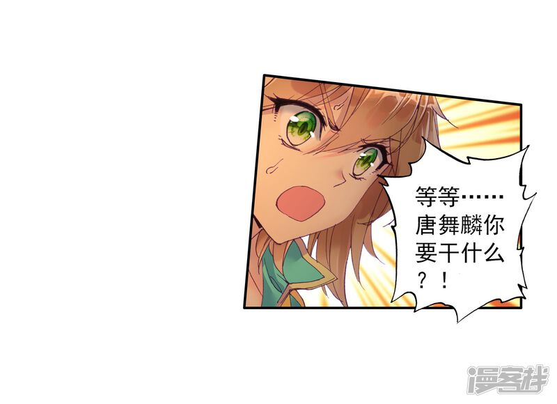 第114话团队配合战人面魔蛛2-斗罗大陆3龙王传说-穆逢春 唐家三少（第28张）
