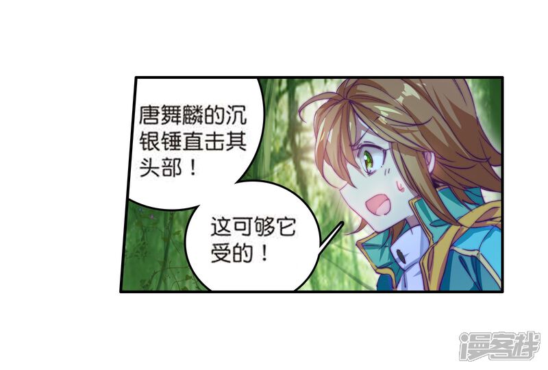 第103话三英大战晶体熊1-斗罗大陆3龙王传说-穆逢春 唐家三少（第11张）