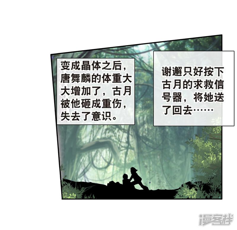 第104话三英大战晶体熊2-斗罗大陆3龙王传说-穆逢春 唐家三少（第18张）